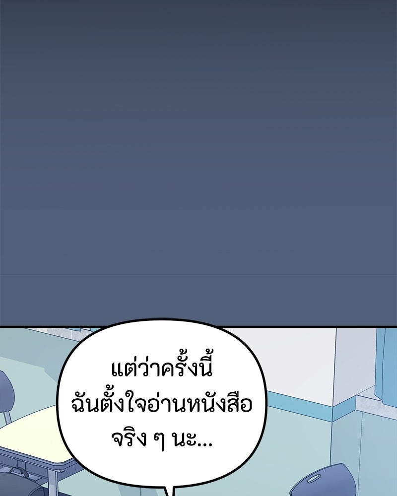 รักแรกโปรดแซ่บ - หน้า 86