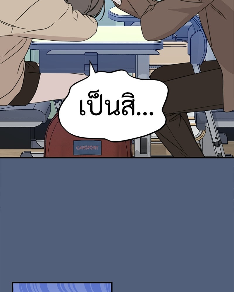 รักแรกโปรดแซ่บ - หน้า 89