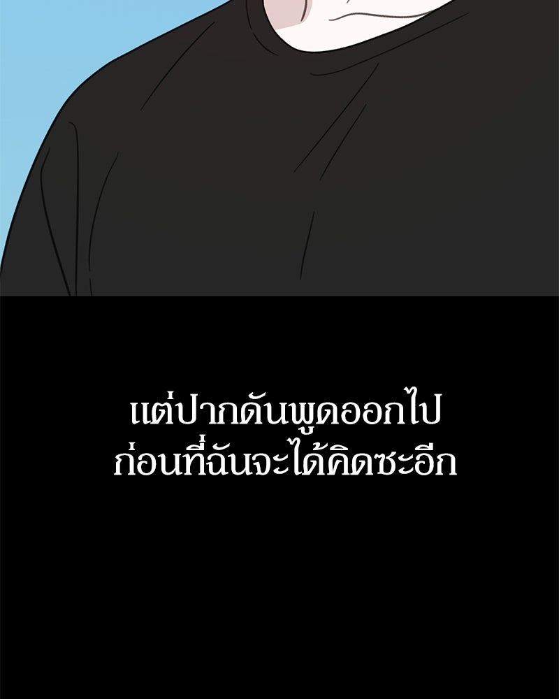 รักแรกโปรดแซ่บ - หน้า 9