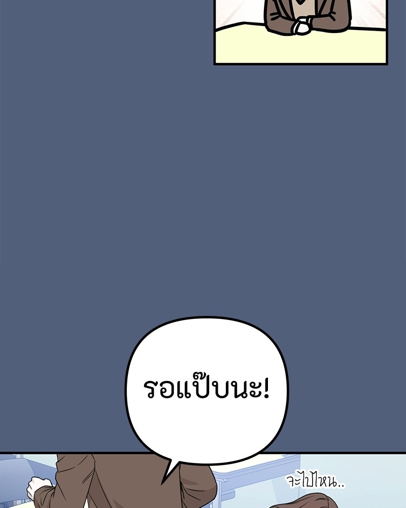 รักแรกโปรดแซ่บ - หน้า 91
