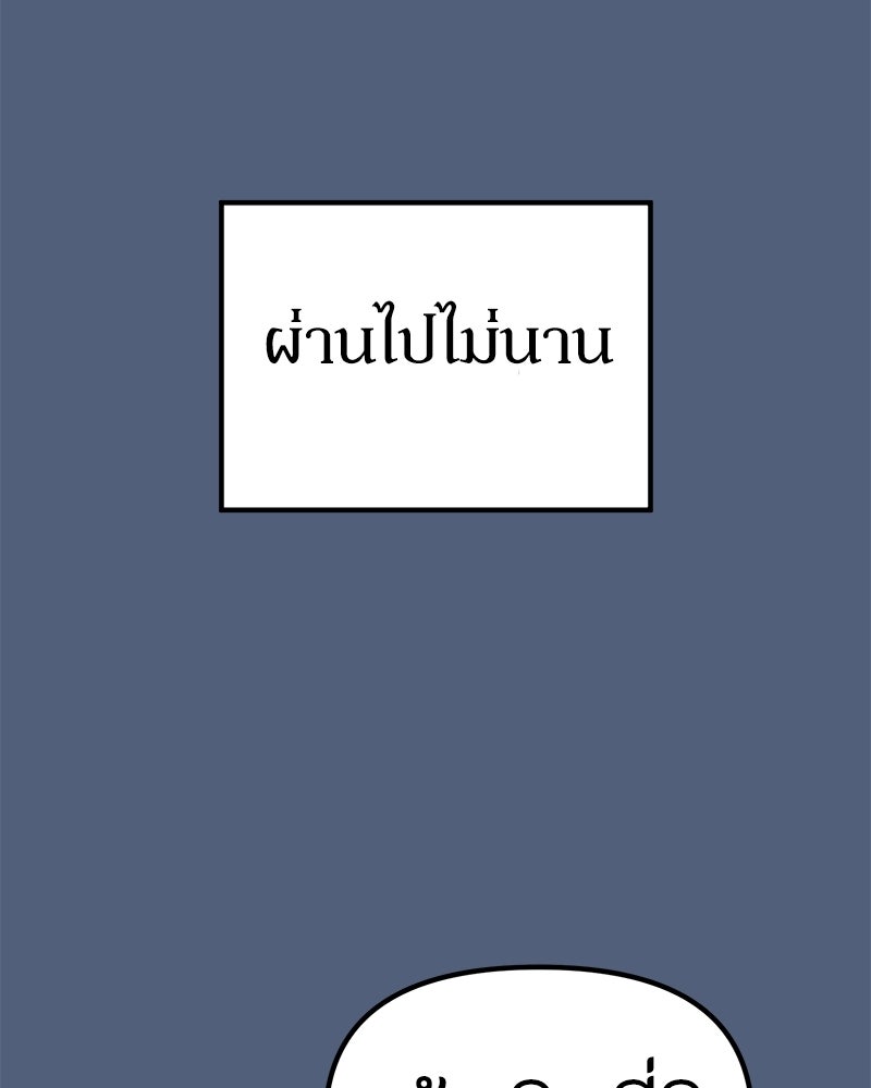 รักแรกโปรดแซ่บ - หน้า 93