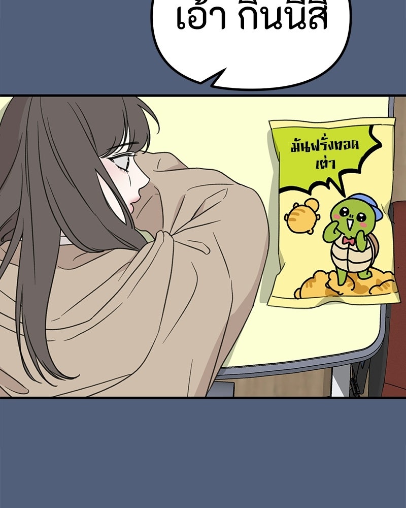 รักแรกโปรดแซ่บ - หน้า 94
