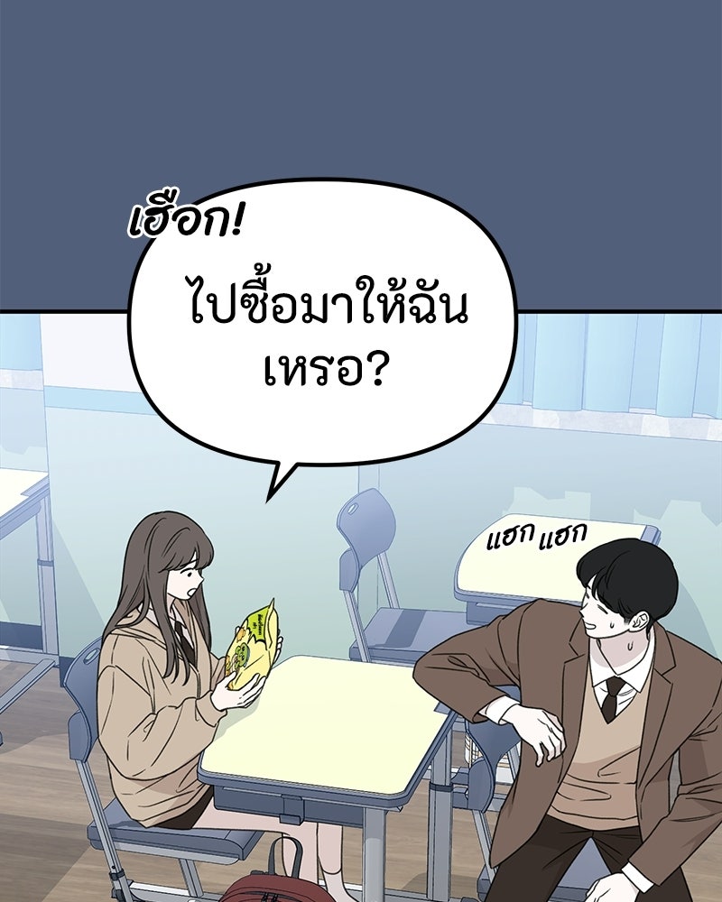 รักแรกโปรดแซ่บ - หน้า 95