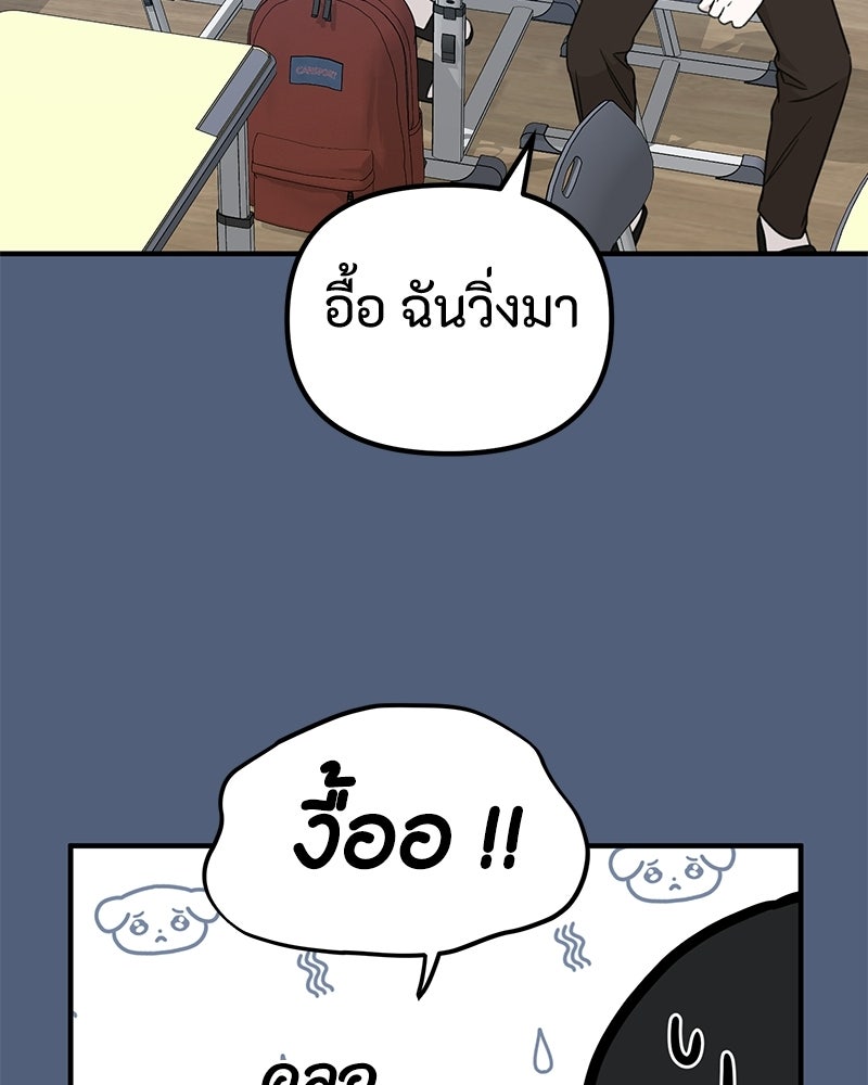 รักแรกโปรดแซ่บ - หน้า 96