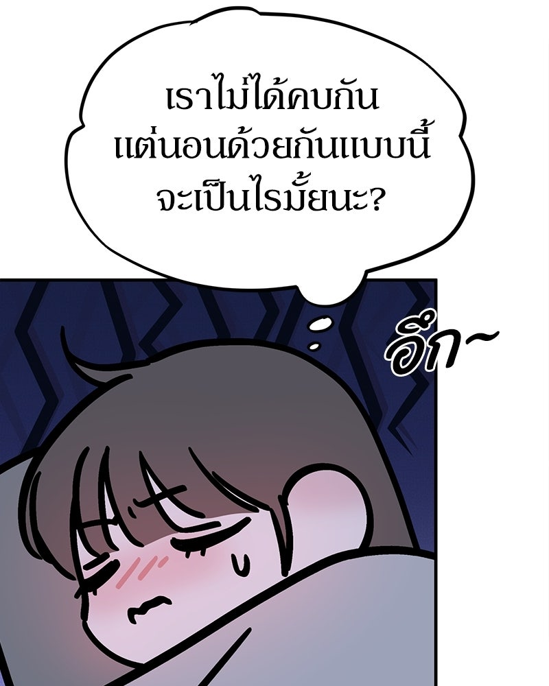 รักแรกโปรดแซ่บ - หน้า 10