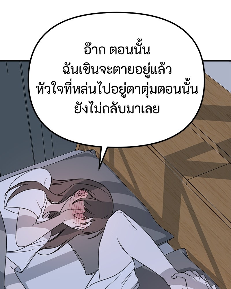 รักแรกโปรดแซ่บ - หน้า 104