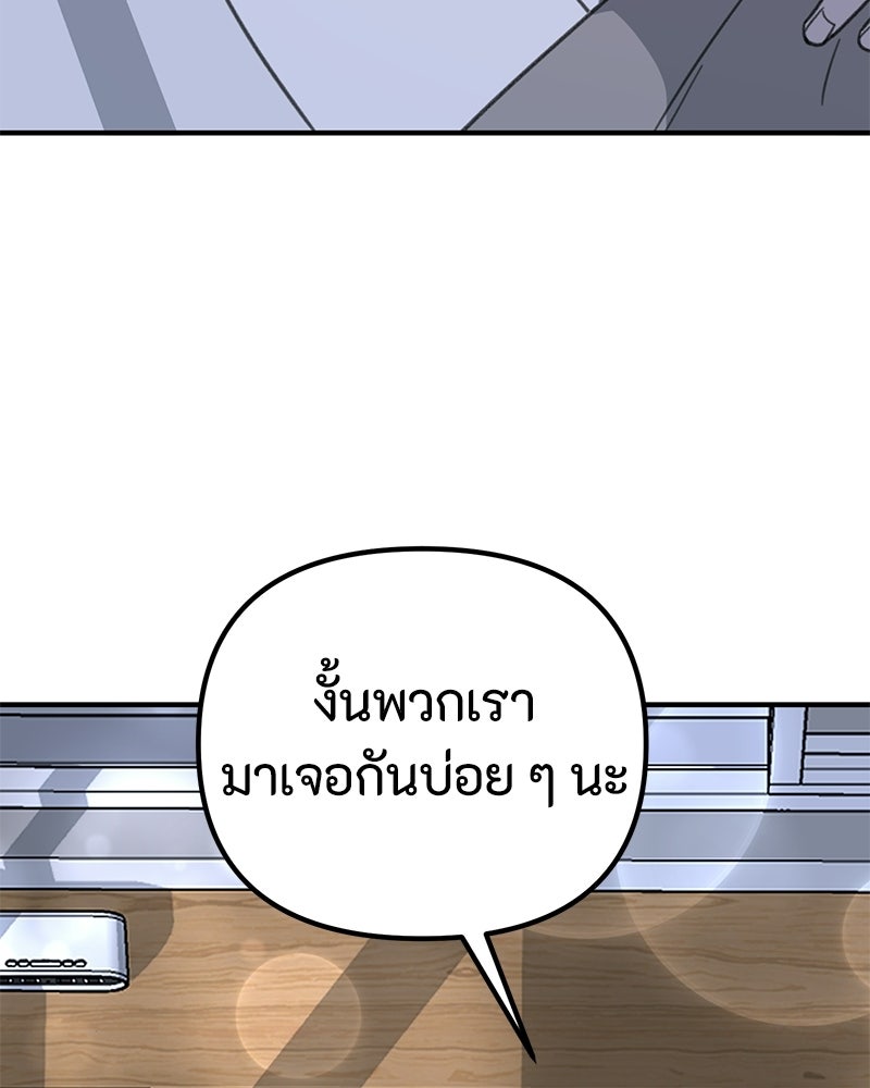 รักแรกโปรดแซ่บ - หน้า 111