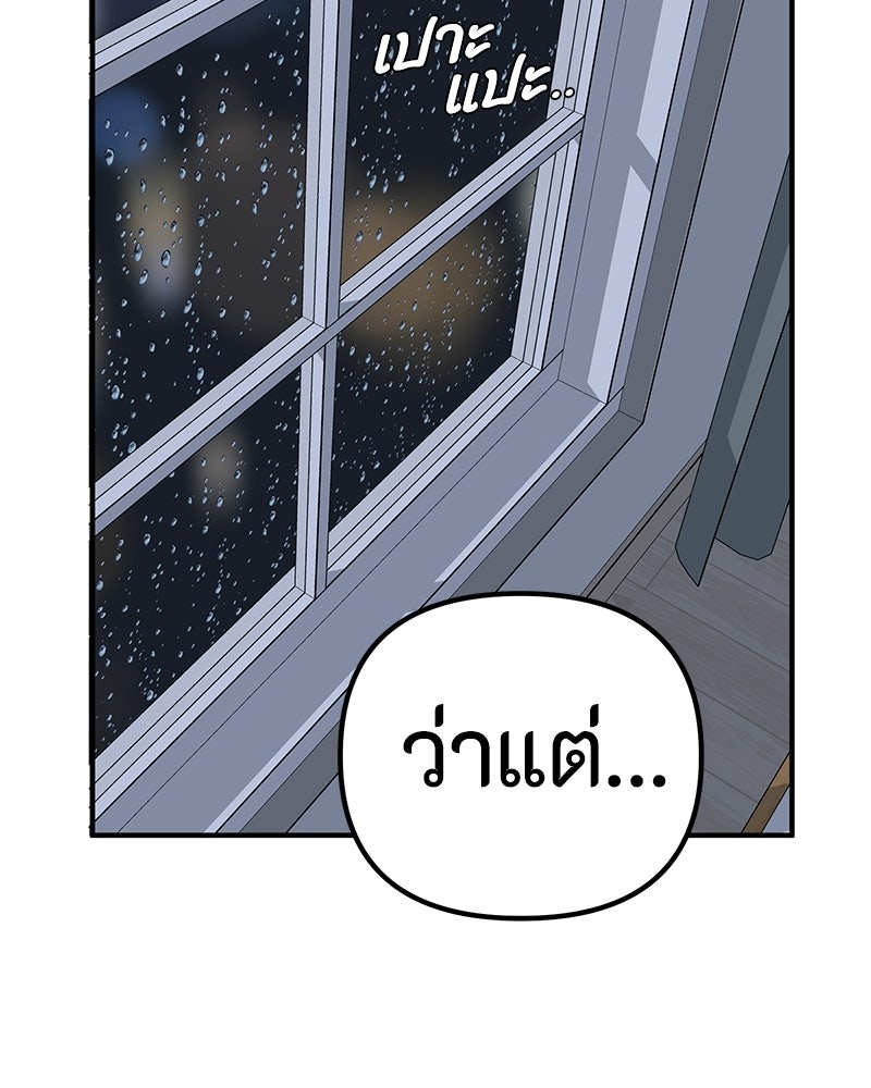 รักแรกโปรดแซ่บ - หน้า 116