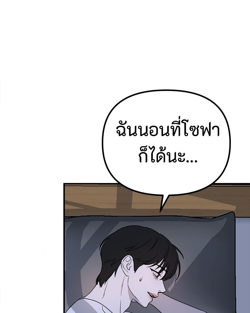รักแรกโปรดแซ่บ - หน้า 12