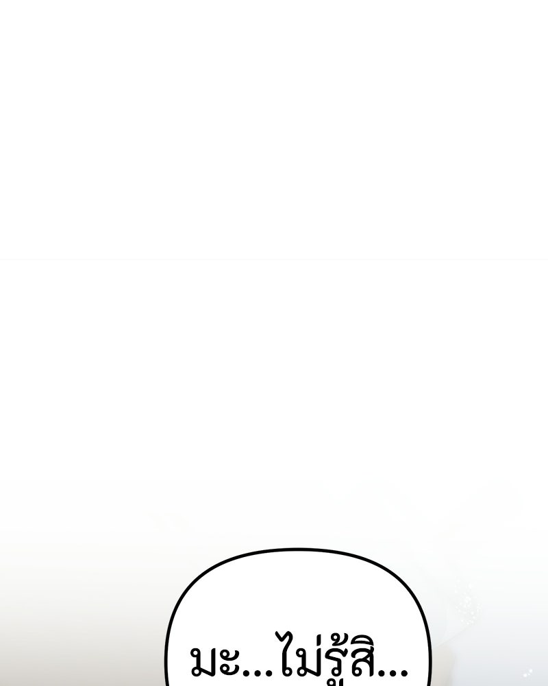 รักแรกโปรดแซ่บ - หน้า 121
