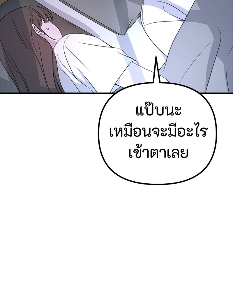 รักแรกโปรดแซ่บ - หน้า 129