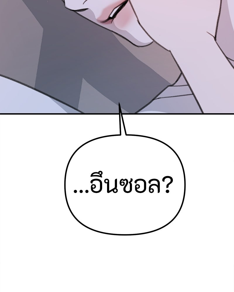 รักแรกโปรดแซ่บ - หน้า 141