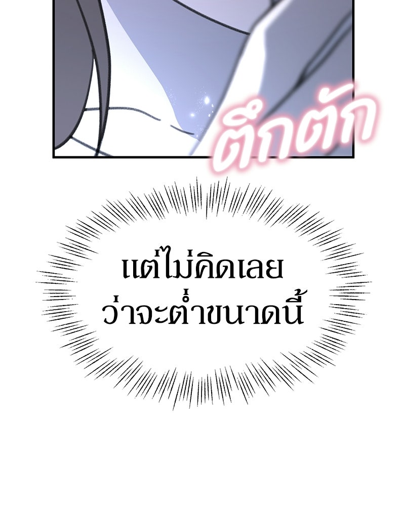 รักแรกโปรดแซ่บ - หน้า 145