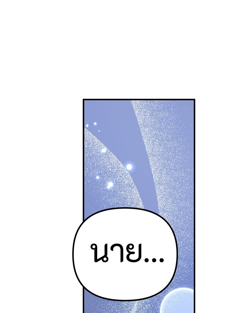 รักแรกโปรดแซ่บ - หน้า 146