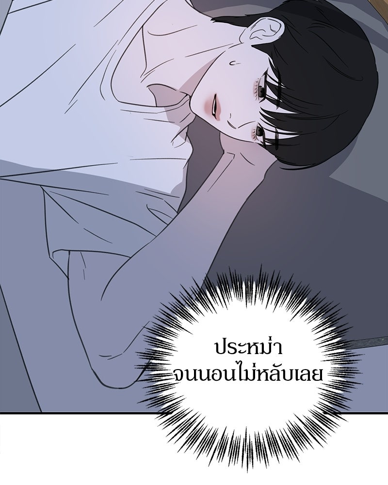 รักแรกโปรดแซ่บ - หน้า 16