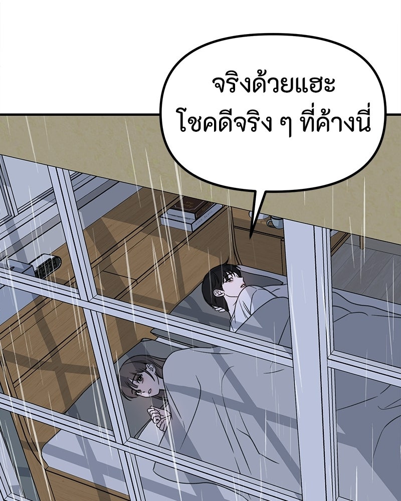 รักแรกโปรดแซ่บ - หน้า 19