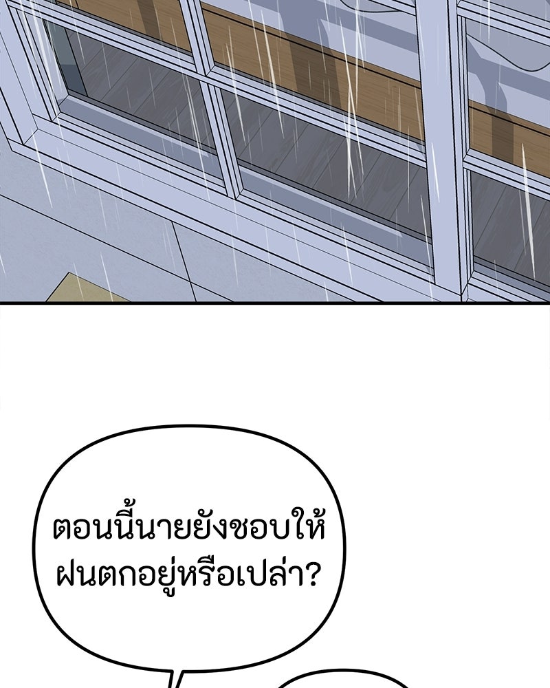 รักแรกโปรดแซ่บ - หน้า 20
