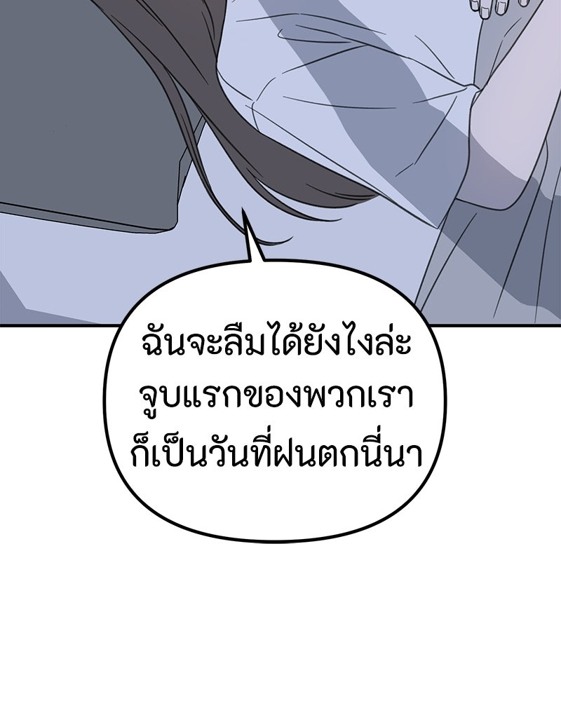 รักแรกโปรดแซ่บ - หน้า 25