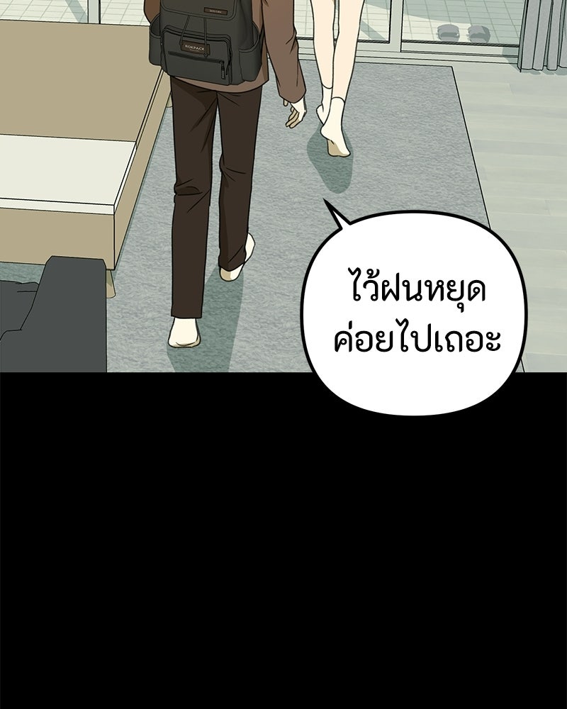 รักแรกโปรดแซ่บ - หน้า 33