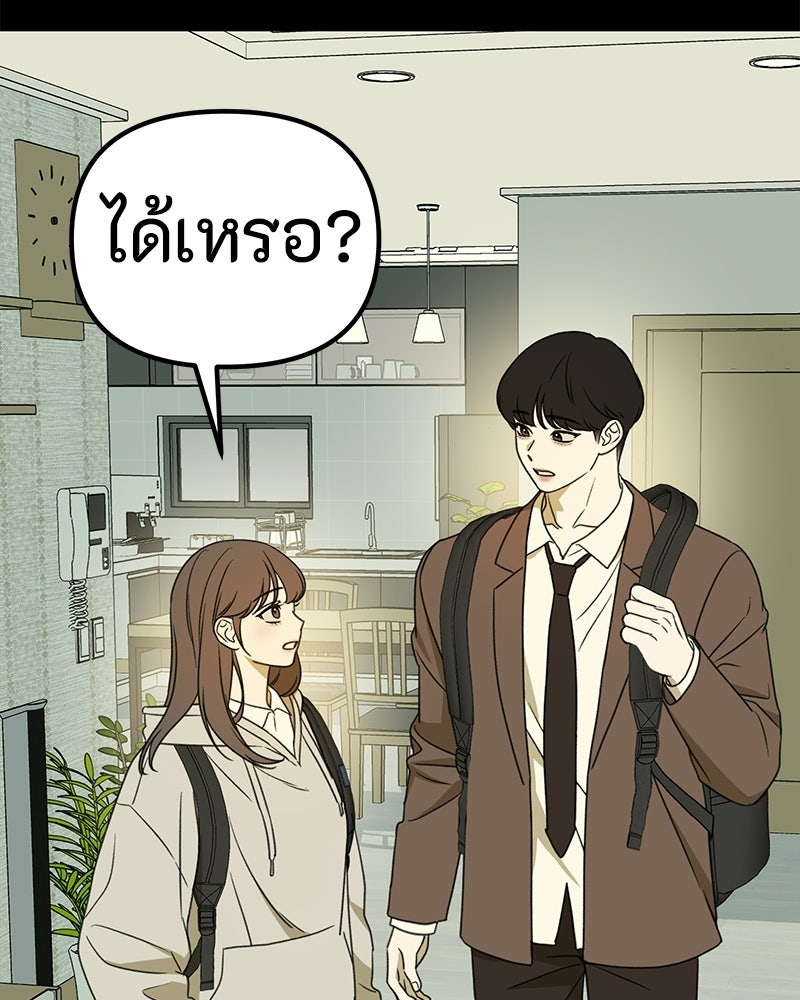 รักแรกโปรดแซ่บ - หน้า 34