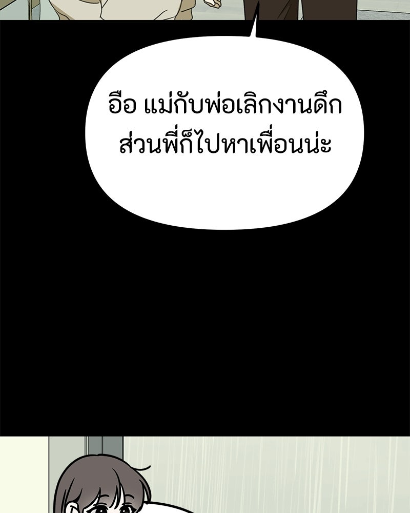 รักแรกโปรดแซ่บ - หน้า 35
