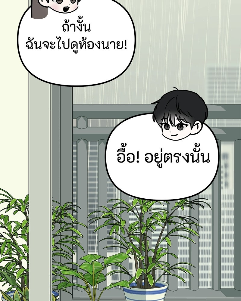 รักแรกโปรดแซ่บ - หน้า 36