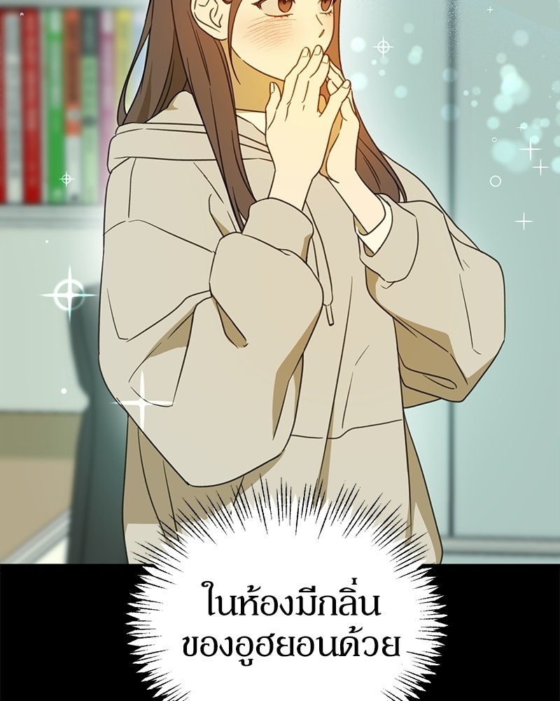 รักแรกโปรดแซ่บ - หน้า 43