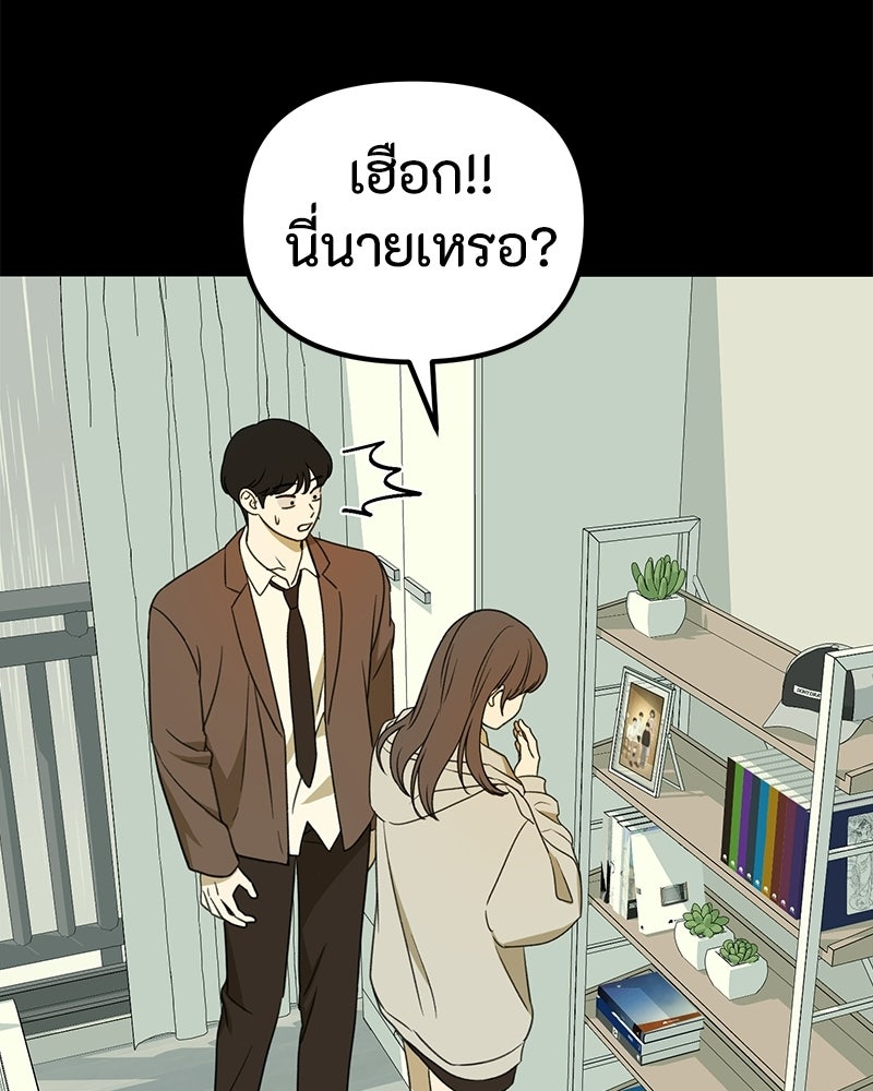 รักแรกโปรดแซ่บ - หน้า 46
