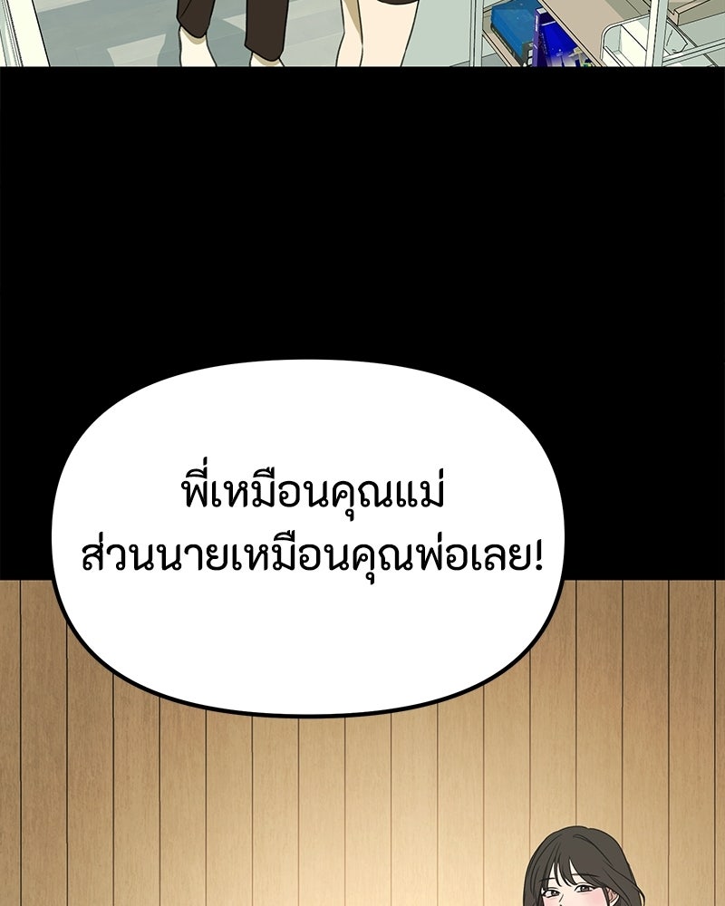 รักแรกโปรดแซ่บ - หน้า 47