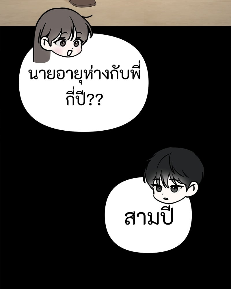 รักแรกโปรดแซ่บ - หน้า 49