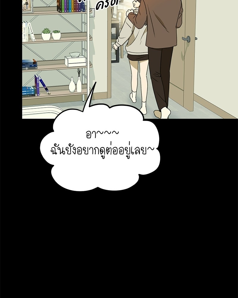 รักแรกโปรดแซ่บ - หน้า 52