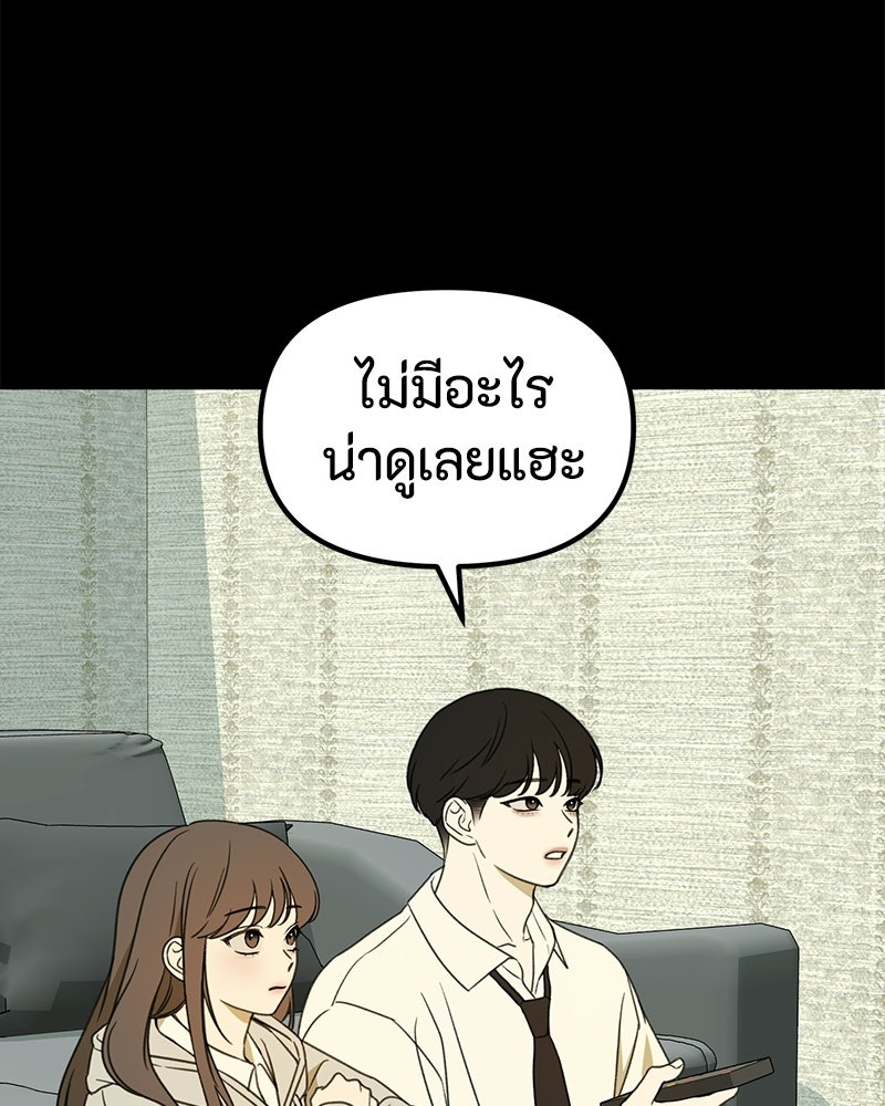 รักแรกโปรดแซ่บ - หน้า 54