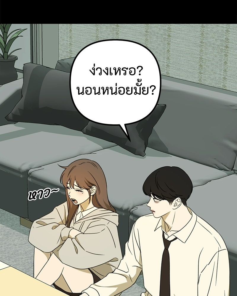 รักแรกโปรดแซ่บ - หน้า 57