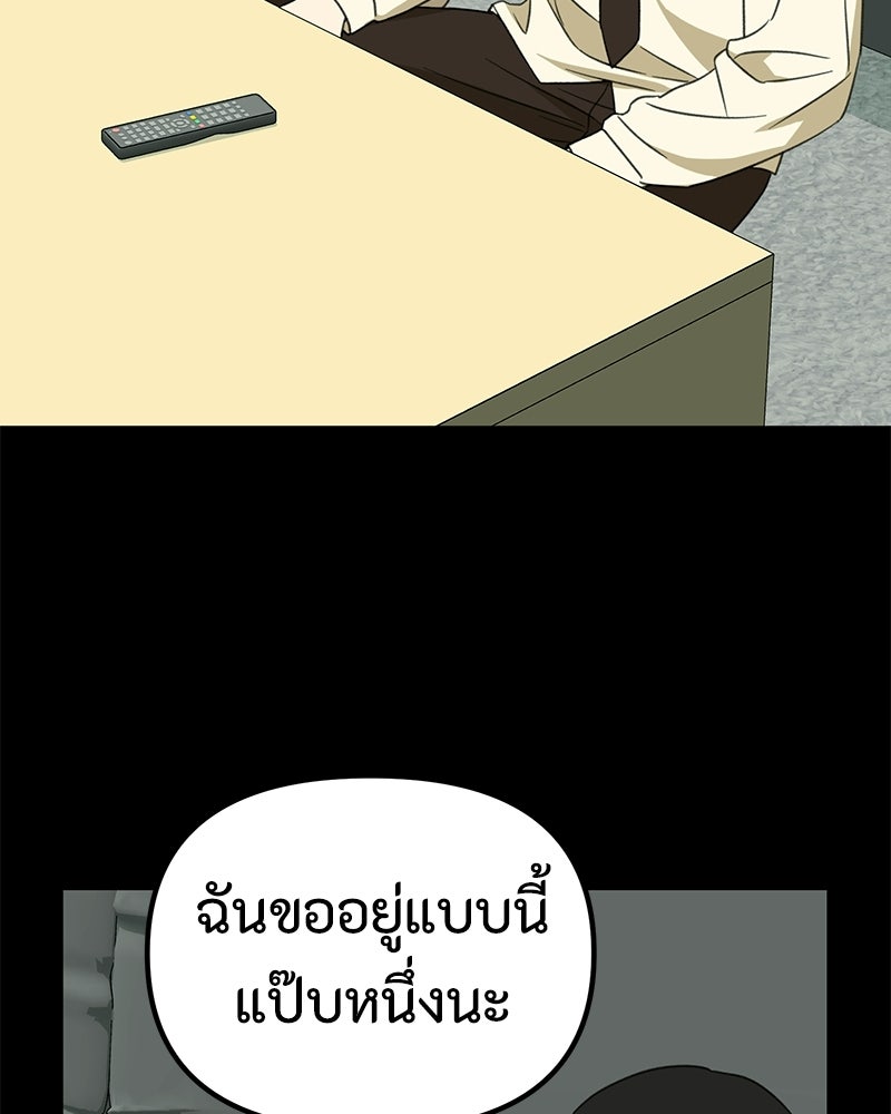 รักแรกโปรดแซ่บ - หน้า 58