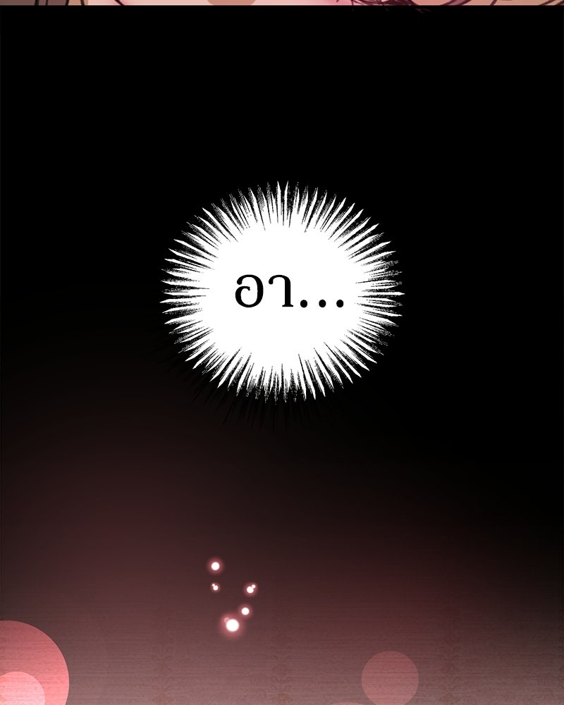รักแรกโปรดแซ่บ - หน้า 68