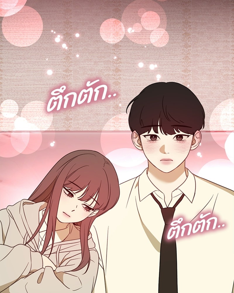 รักแรกโปรดแซ่บ - หน้า 69