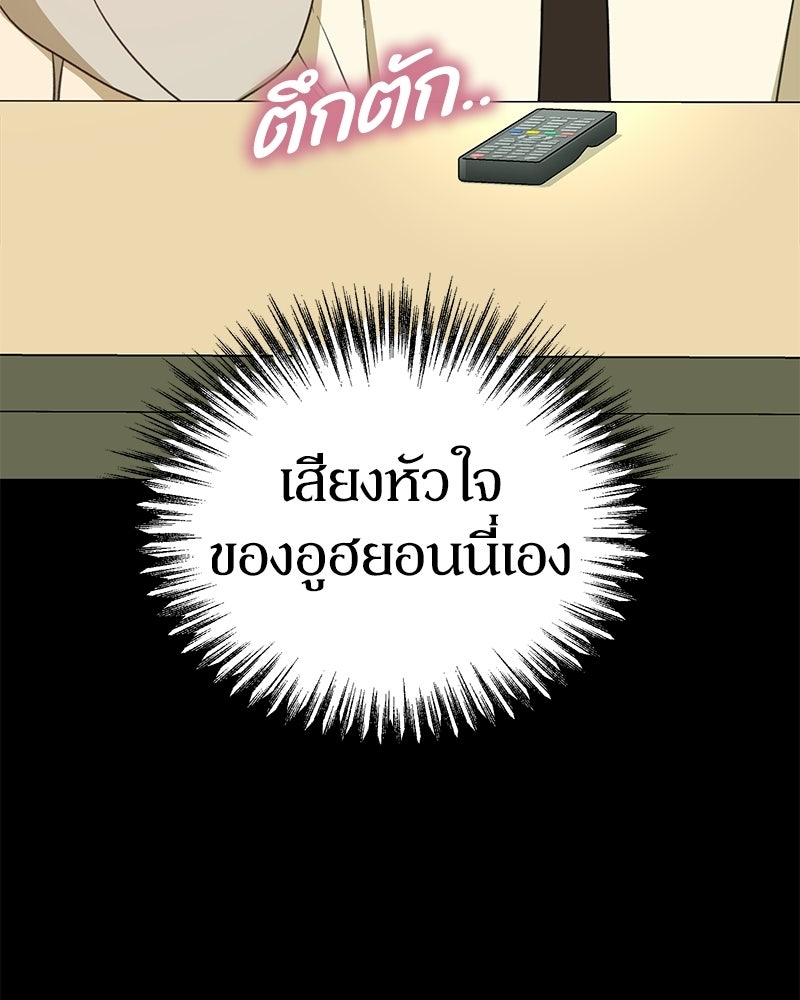 รักแรกโปรดแซ่บ - หน้า 70