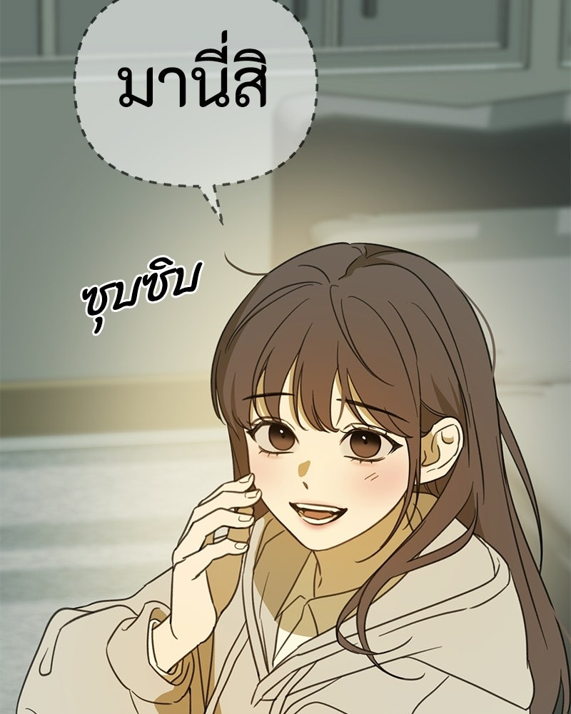 รักแรกโปรดแซ่บ - หน้า 73