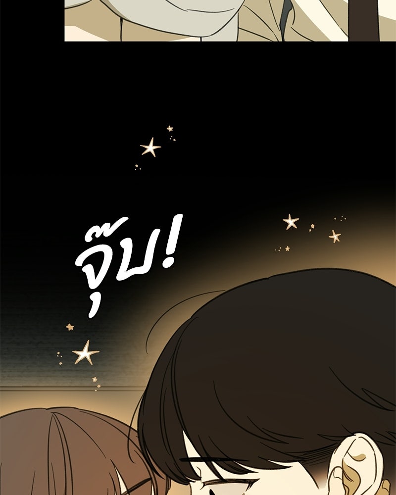 รักแรกโปรดแซ่บ - หน้า 76