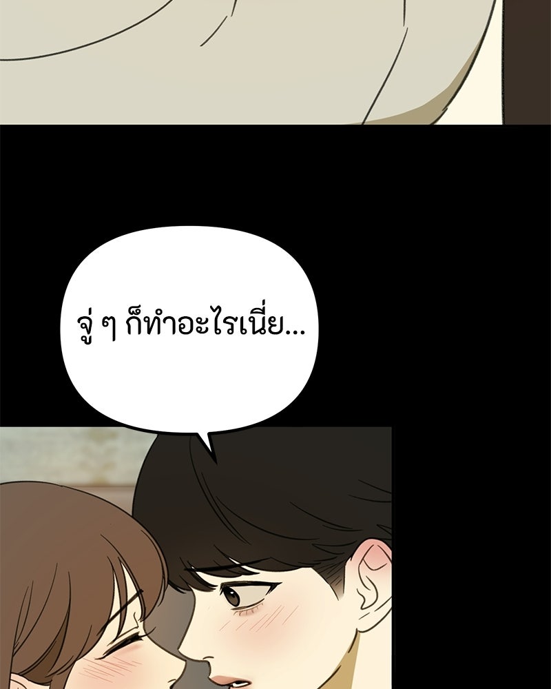 รักแรกโปรดแซ่บ - หน้า 78