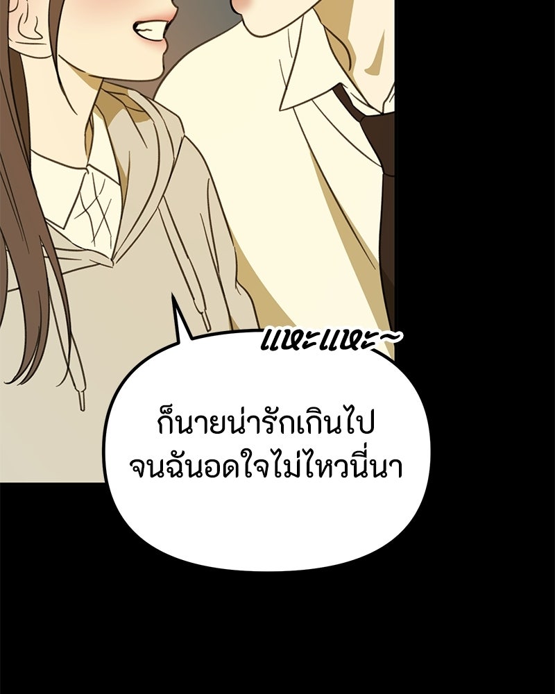 รักแรกโปรดแซ่บ - หน้า 79