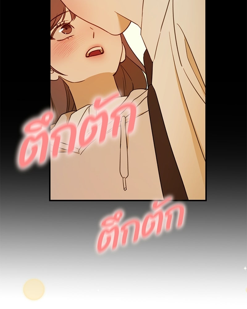 รักแรกโปรดแซ่บ - หน้า 84