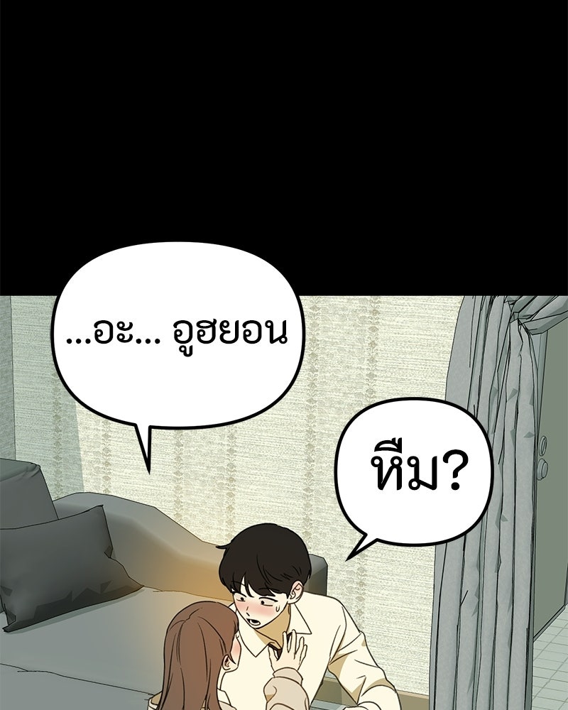 รักแรกโปรดแซ่บ - หน้า 88
