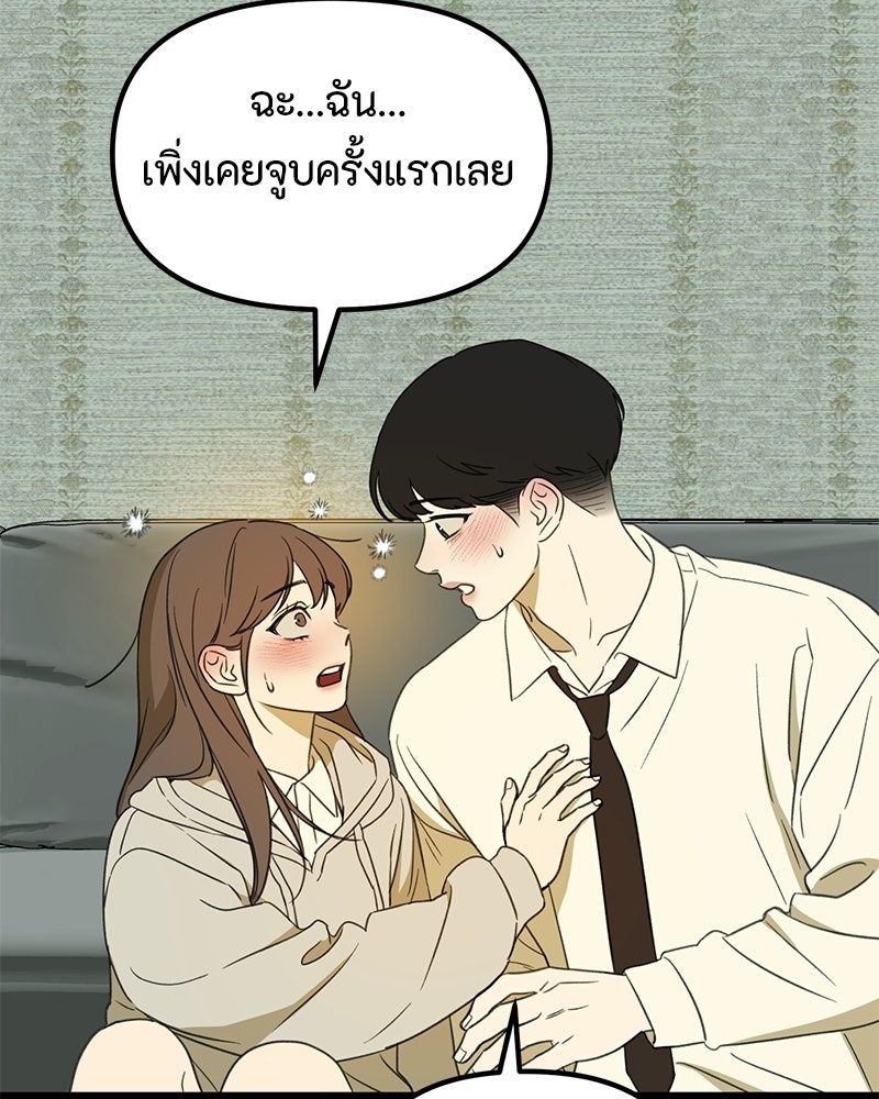 รักแรกโปรดแซ่บ - หน้า 90