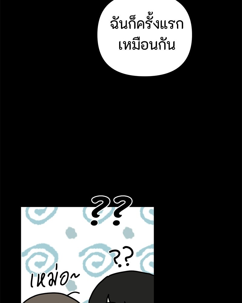 รักแรกโปรดแซ่บ - หน้า 91