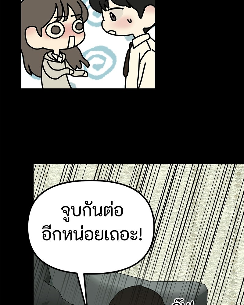 รักแรกโปรดแซ่บ - หน้า 92