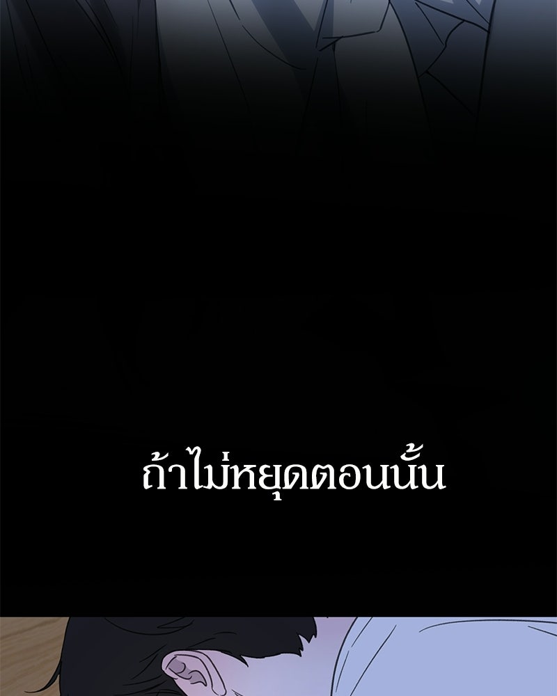รักแรกโปรดแซ่บ - หน้า 101