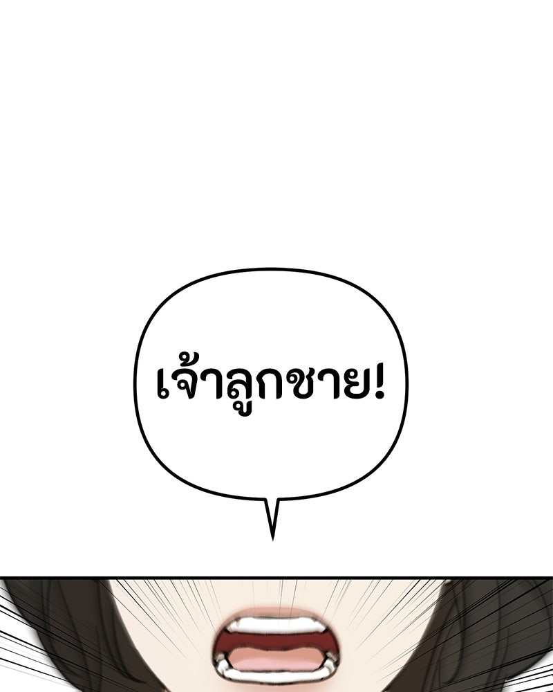 รักแรกโปรดแซ่บ - หน้า 104