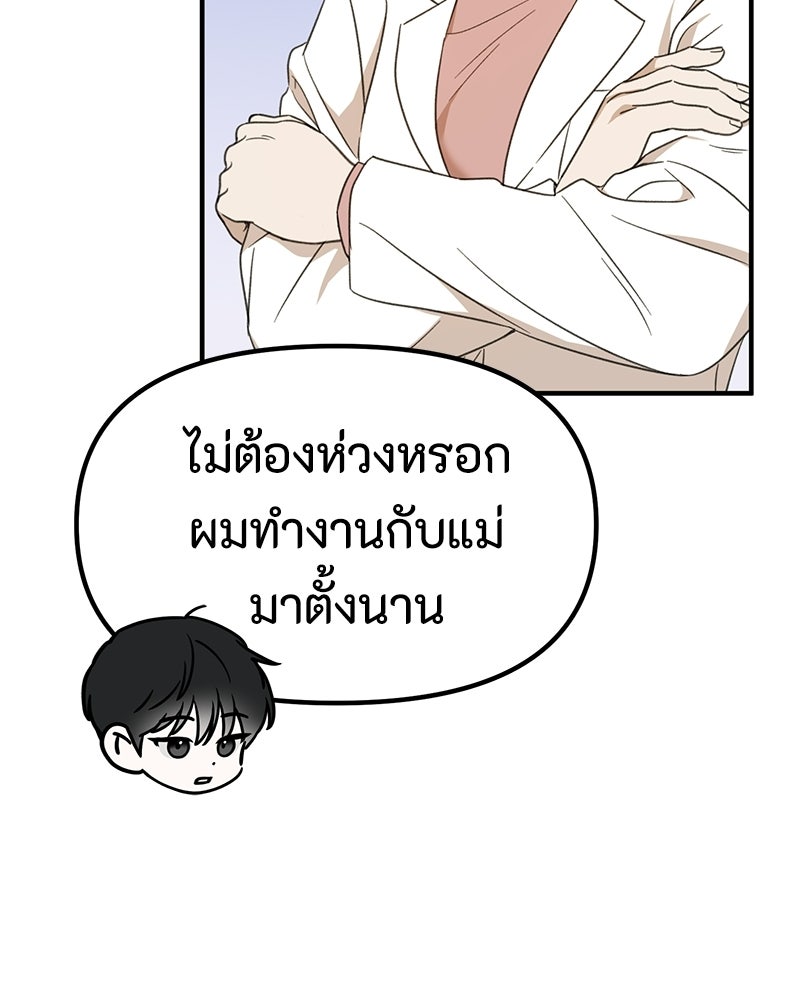 รักแรกโปรดแซ่บ - หน้า 108