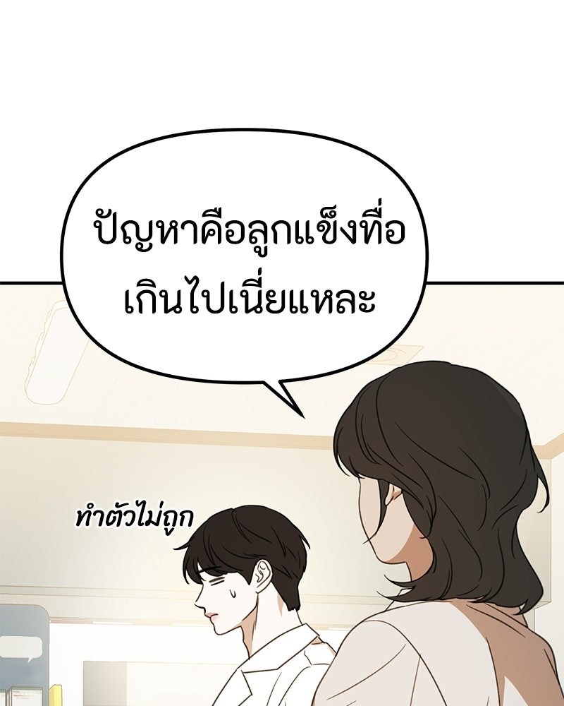 รักแรกโปรดแซ่บ - หน้า 109
